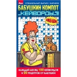 Бабушкин пирог кейворды 1 17