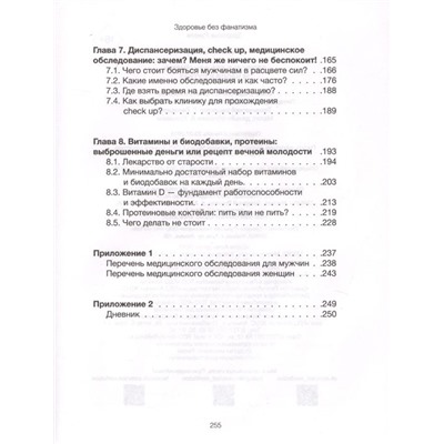 Ольга Кобякова: Здоровье без фанатизма. 36 часов в сутках