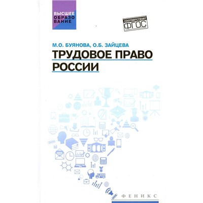 Уценка. Трудовое право России. Учебник