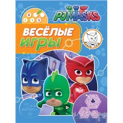 Герои в масках. Веселые игры