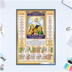 Календарь листовой "Православный - 7" 2024 год, 30х42 см, А3