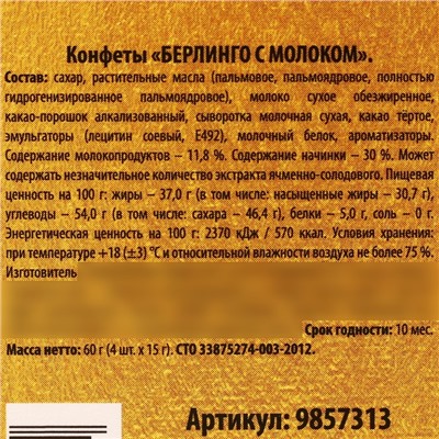 Молочный шоколад в стиках «Давай греться этой зимой вместе» в коробке-домике, 60 г.