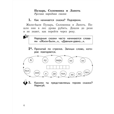 Любовь Ефросинина: Литературное чтение. 1 класс. Рабочая тетрадь. ФГОС. 2020 год