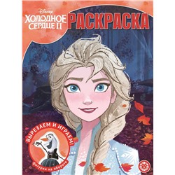 Холодное сердце 2. N РК 2123. Волшебная раскраска