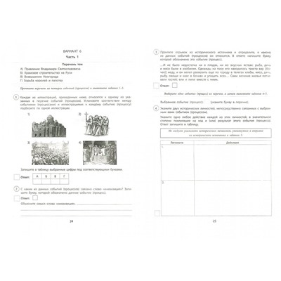 История. Комплексные типовые задания. 11 вариантов. 6 класс