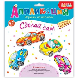 Игрушки на магнитах, 4 шт. «Машинки»