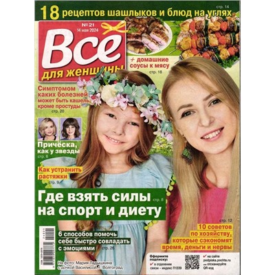 Всё для женщин 21/24