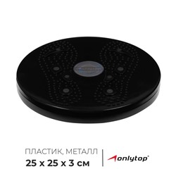 Диск здоровья ONLYTOP, с магнитными вставками, d=25 см, цвета МИКС