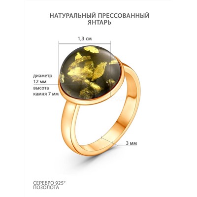 Кольцо из золочёного серебра с натуральным прессованным янтарём 210 2301 203
