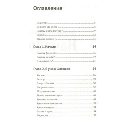 Алексей Бычков: Дизайн и фриланс. Начало