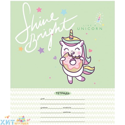 Тетрадь 12 л. линия "Рисунки. Sweet unicorn" ArtSpace Т12л_29872, Т12л_29872