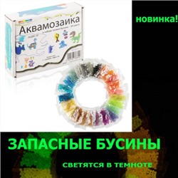 Аквамозаика - ТОЛЬКО БУСИНЫ НЕОНОВЫЕ, AQM-3AQM-10, 24 цвета (только неоновые бусины)
