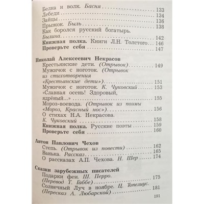 Ефросинина, Оморокова, Долгих: Литературное чтение. 3 класс. Учебник. В 2-х част (978-5-360-08916-2) 2018г