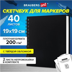 Скетчбук для маркеров, бумага ВХИ ГОЗНАК 200 г/м2 190х190 мм, 40 л., гребень, твёрдая обложка, ЧЕРНЫЙ, BRAUBERG ART CLASSIC, 115081