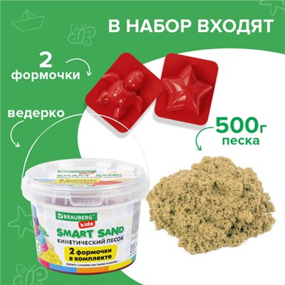 Песок для лепки кинетический BRAUBERG KIDS, песочный, 500 г, 2 формочки, ведерко, 665094