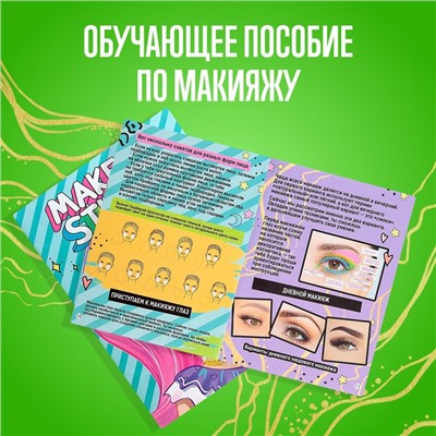 Набор для творчества, Make up studio