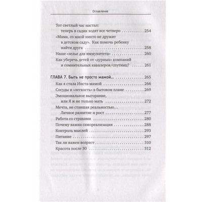 Дзен в декрете, или как не сойти с ума от счастья. Режим, сон, воспитание и хорошее настроение. #дваждыдваопыт бывалой мамы