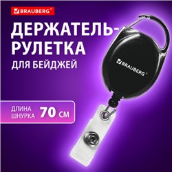 Держатель-рулетка для бейджей 70 см, петелька, карабин, черный, в блистере, BRAUBERG, 238237