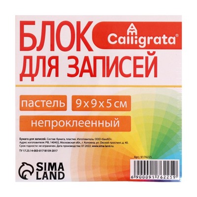 Блок бумаги для записей, 9х9х5, цветная пастель 80 г/м2, в пластиковом прозрачном боксе