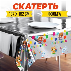 Скатерть одноразовая 182*137 "Поздравляю", фольга