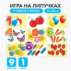 Игра на липучках «Счёт», МИНИ, 9 деталей