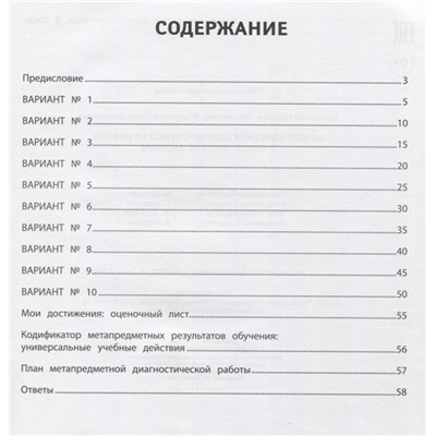 Титаренко, Абакулова: Метапредметная диагностическая работа. 3 класс