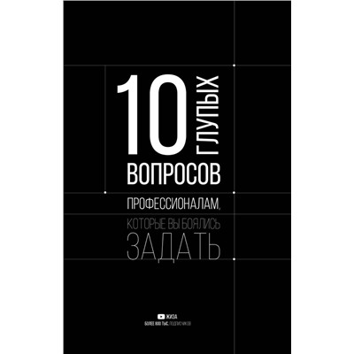 Федотова, Цалко, Нургалиев: 10 глупых вопросов профессионалам, которые вы боялись задать