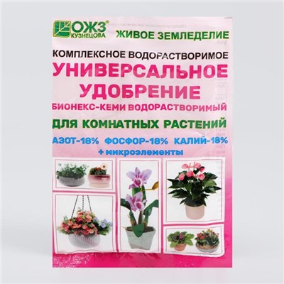 Удобрение универсальное для комнатных растений "Бионекс Кеми", 50 г