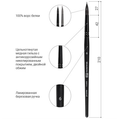 Кисть художественная проф. BRAUBERG ART CLASSIC, белка, круглая, № 6, 200912