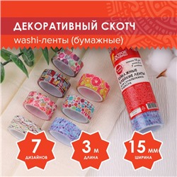 Клейкие WASHI-ленты для декора "Микс №2", 15 мм х 3 м (набор 7 шт) рисовая бумага