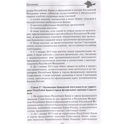 Крым: Память. Право. Воля. Абасов, Бертолази, Бондарчук