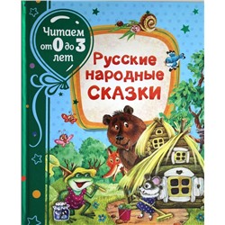 Русские народные сказки