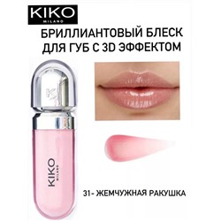 Блеск для губ с 3D эффектом  3D Hydra Lipgloss 31