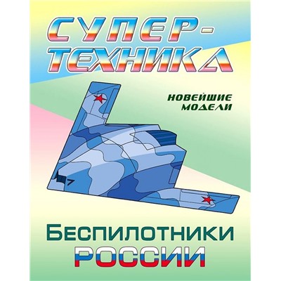 W0403 Раскраски Супер-техника. Комплект из 7-ми книг