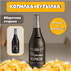 Новый год Копилка керамика "Бутылка шампанского - Игристое искристое" чёрная 9,5х9,5х30 см