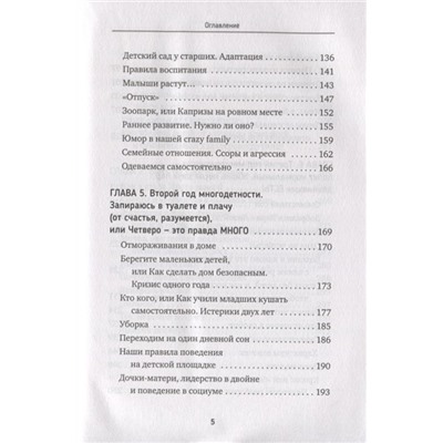 Дзен в декрете, или как не сойти с ума от счастья. Режим, сон, воспитание и хорошее настроение. #дваждыдваопыт бывалой мамы