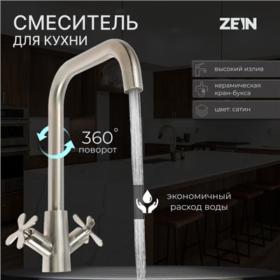 Смеситель для кухни ZEIN Z3729, двухвентильный, высота излива 26 см, сатин