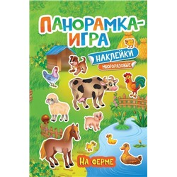 Панорамка-игра. На ферме