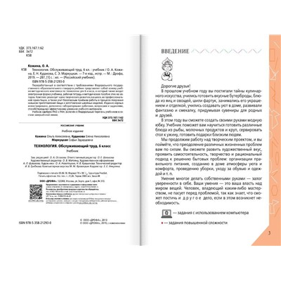 Кожина, Маркуцкая, Кудакова: Технология. Обслуживающий труд. 6 класс. 2019 год