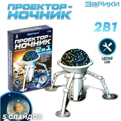 Проектор - ночник 2 в 1 «Космос»