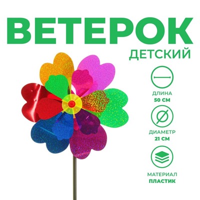 Ветерок «Цветочек», блеск