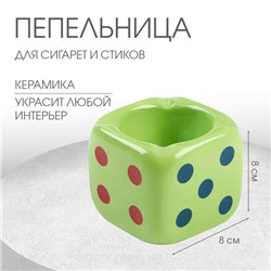 Пепельница для дома "Кости игральные", для сигарет и стиков, 8 х 8 см, зеленая