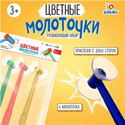 Развивающий набор «Цветные молоточки», 3+