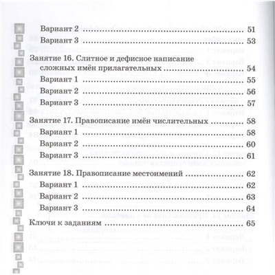 Людмила Строк: Русский язык. 6 класс. Тетрадь-тренажер