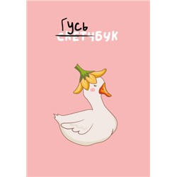 Скетчбук «Beautiful goose», 14х20 см,  плотность 100 гр