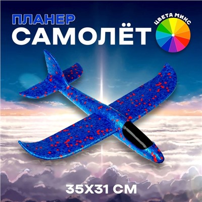 Самолёт «Запуск», цвета МИКС