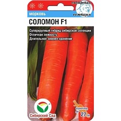 Семена Морковь Соломон