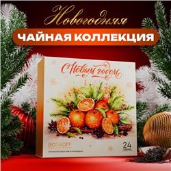 Новогодний набор чая "Мандарины", 24 пирамидки, 54 г