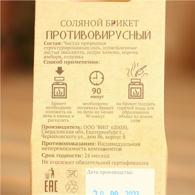 Соляной брикет куб "Противовирусный" 200 г "Добропаровъ" лимон, имбирь