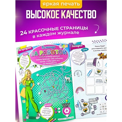 W0455 Играем с Барби / Комплект журналов для детей /  5 журналов без вложений + подарок